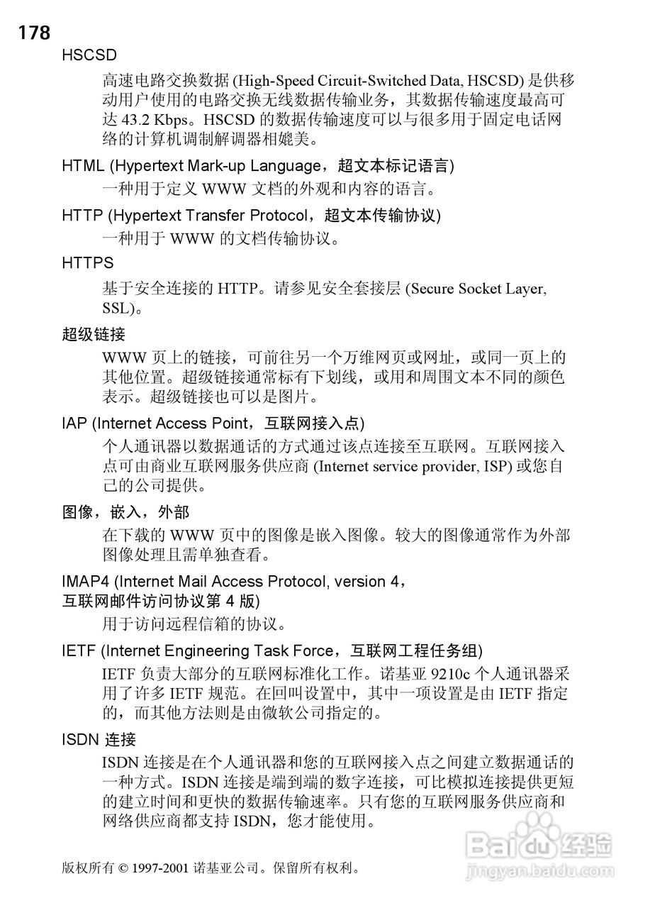 诺基亚9210C手机使用说明书:[19]