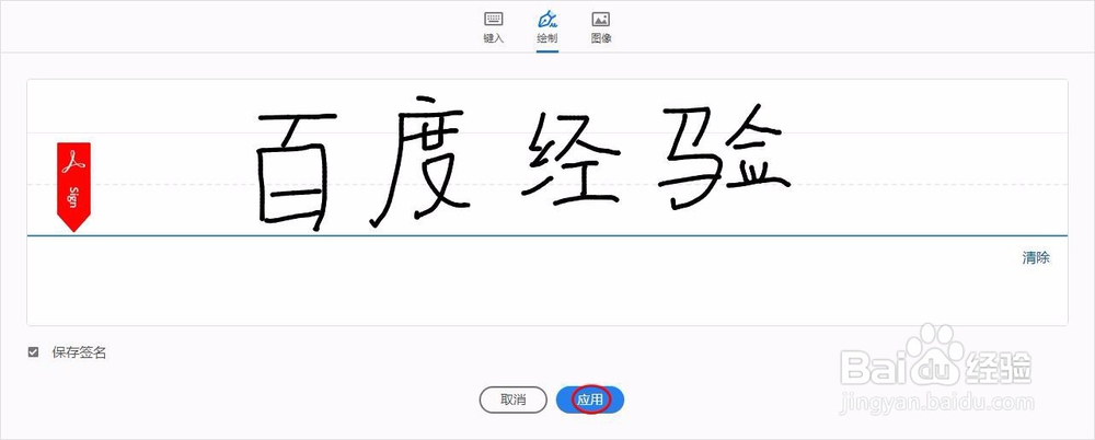 pdf文档怎么手写签名
