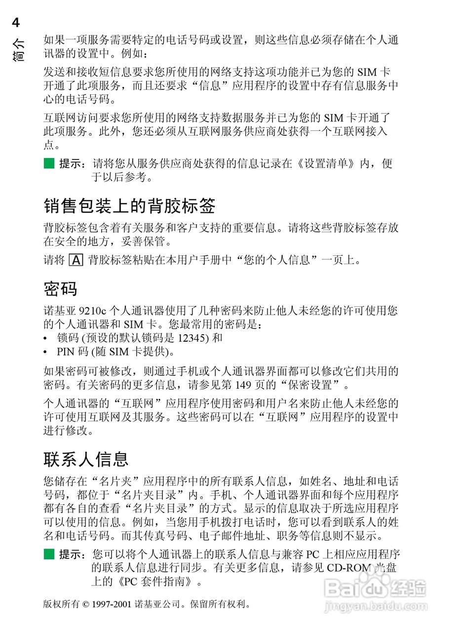 诺基亚9210C手机使用说明书:[2]
