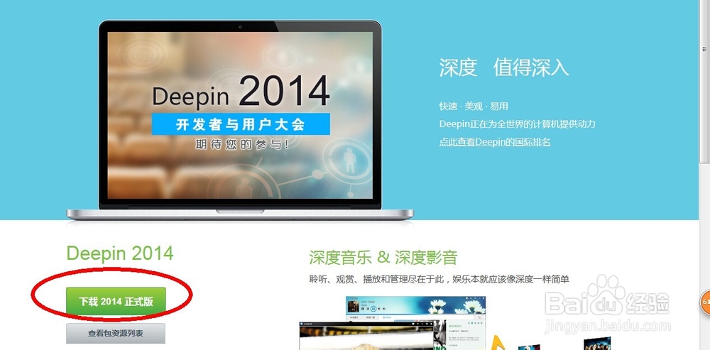 国产Linux 系统deepin的安装心得