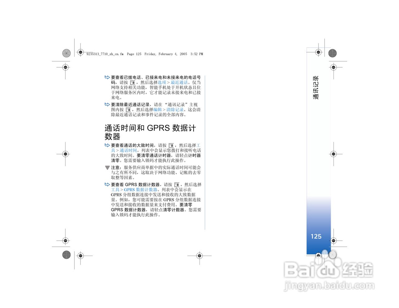诺基亚7710手机使用说明书:[13]