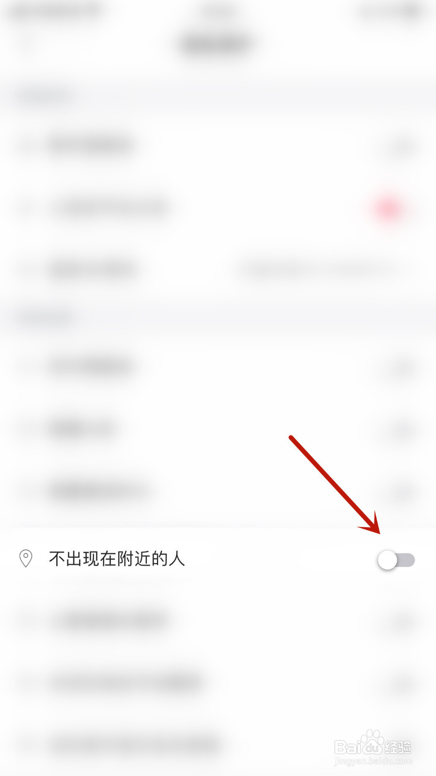 怎么启用约友不出现在附近的人