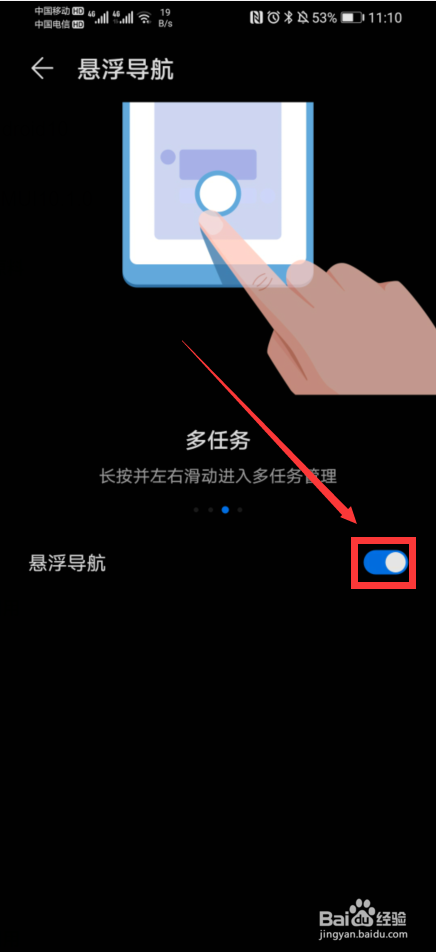 华为手机如何设置悬浮导航