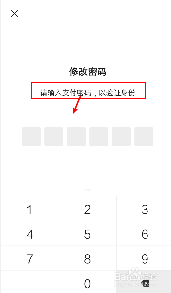 修改支付密码怎么操作