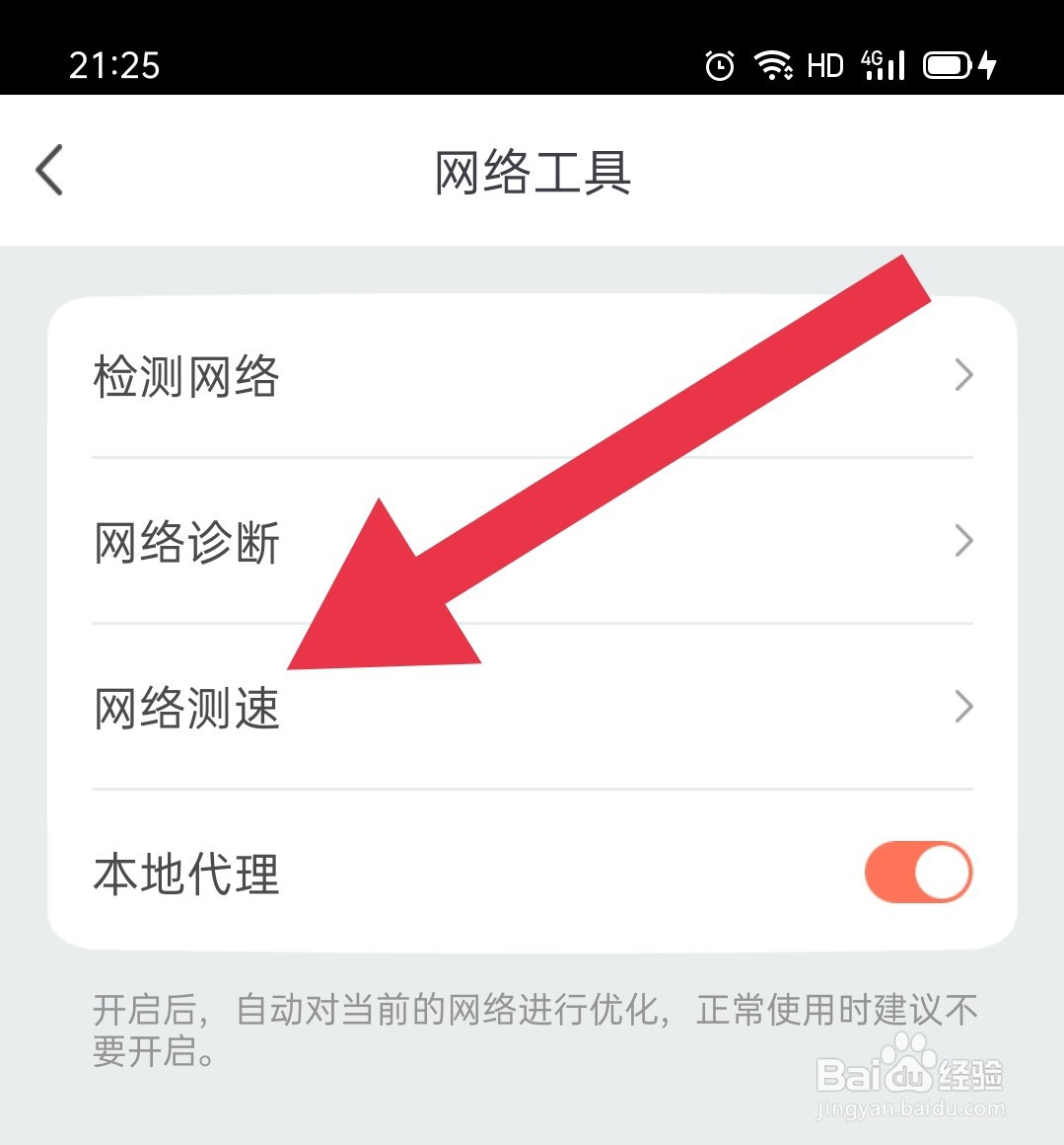 一起学如何对网络进行测速？