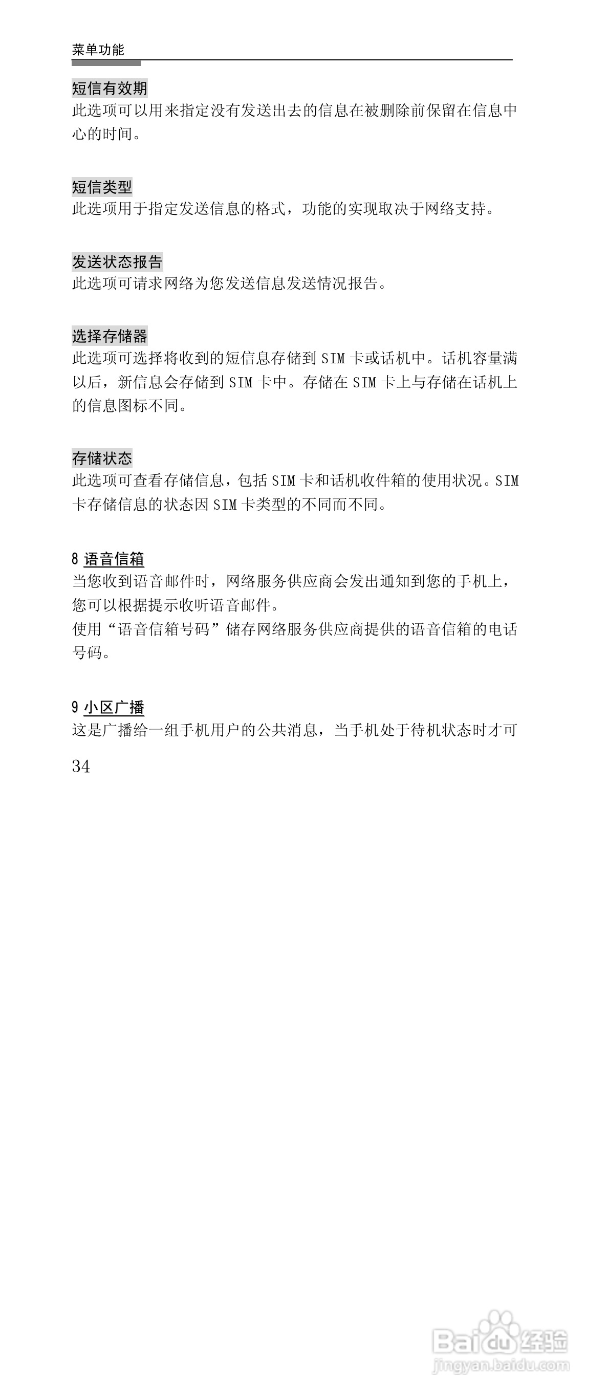联想G868手机使用说明书:[4]