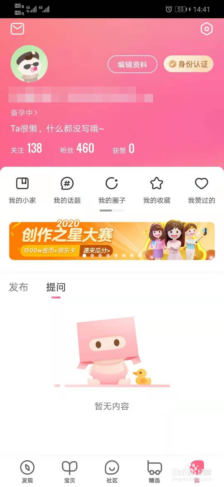 宝宝知道APP怎么修改当前身份