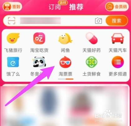 淘宝积分兑换的电影票在哪里
