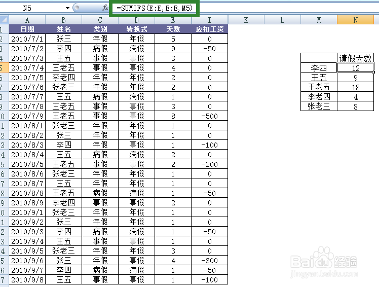 Office Excel使用sumifs函数，筛选出想要的数据