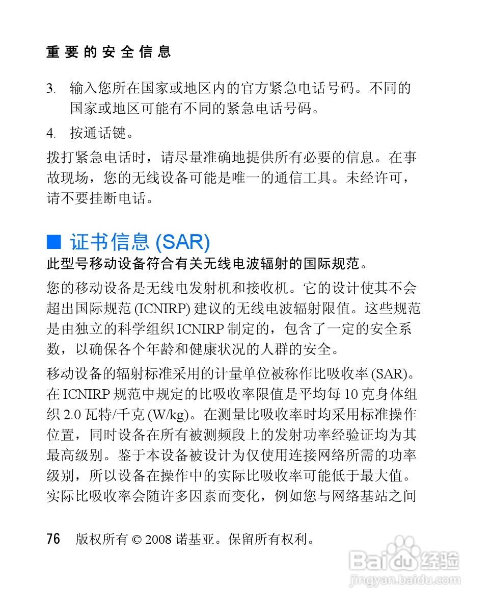 诺基亚2505手机使用说明书:[8]