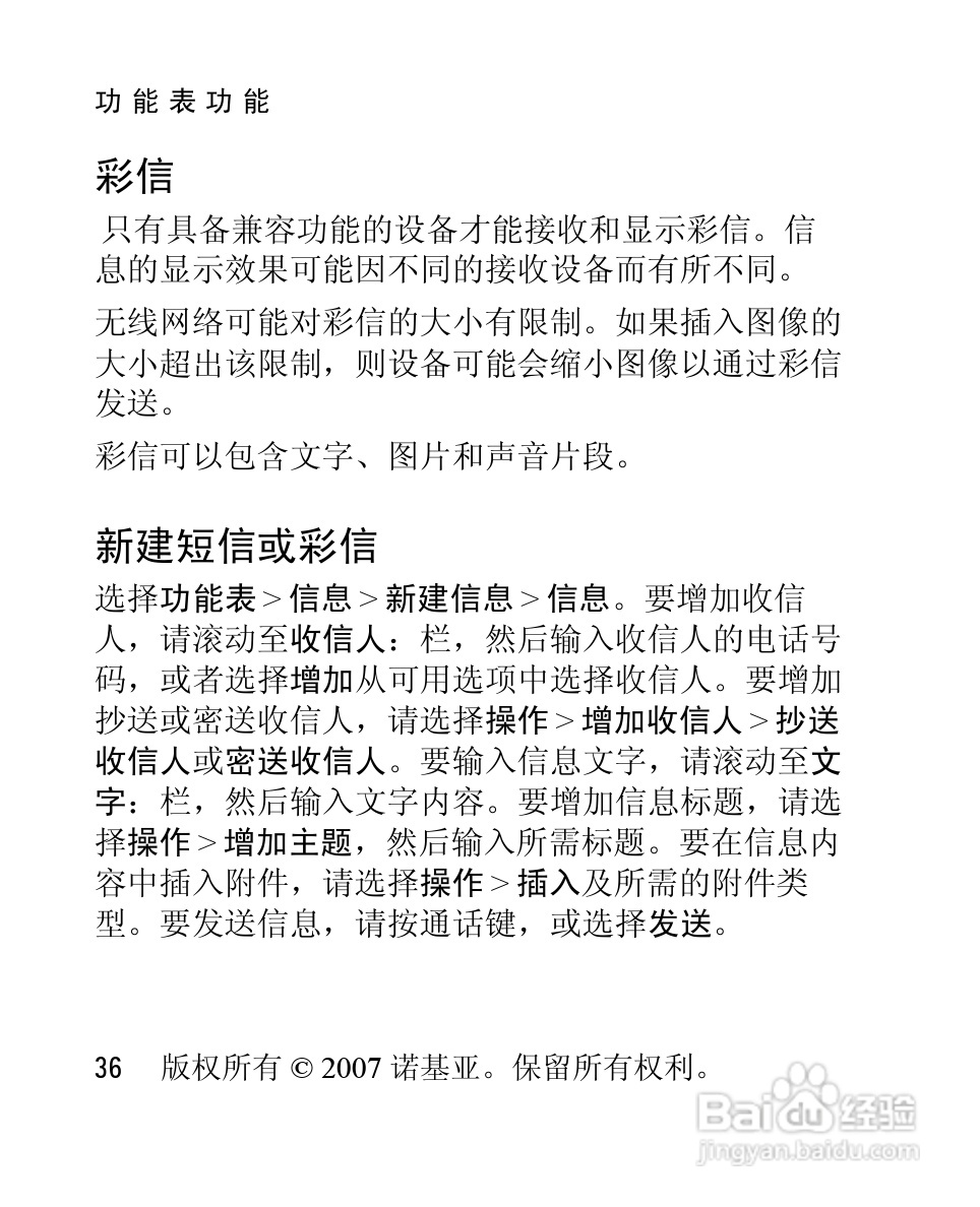 诺基亚2660手机使用说明书:[4]