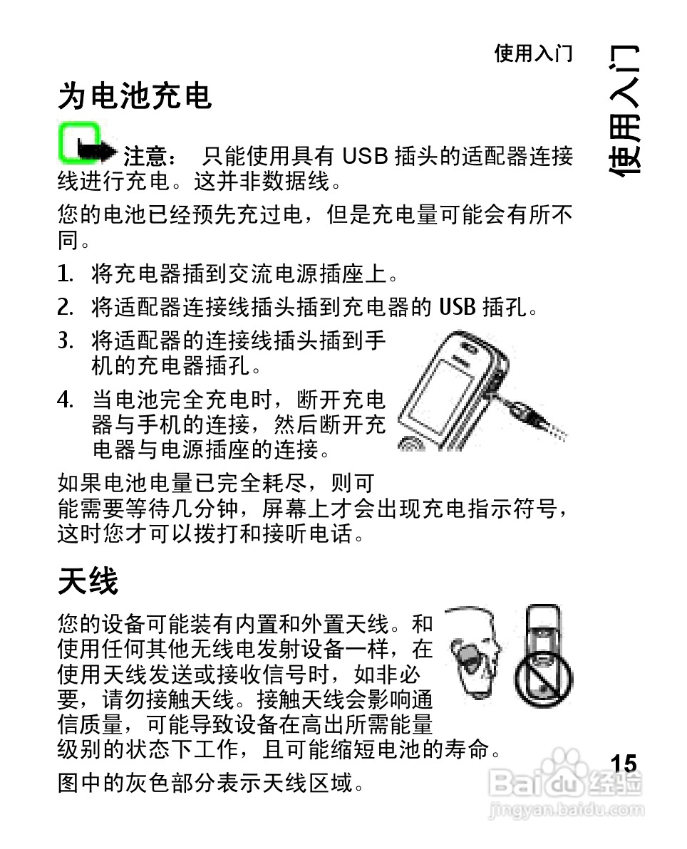 诺基亚2680s手机使用说明书:[2]