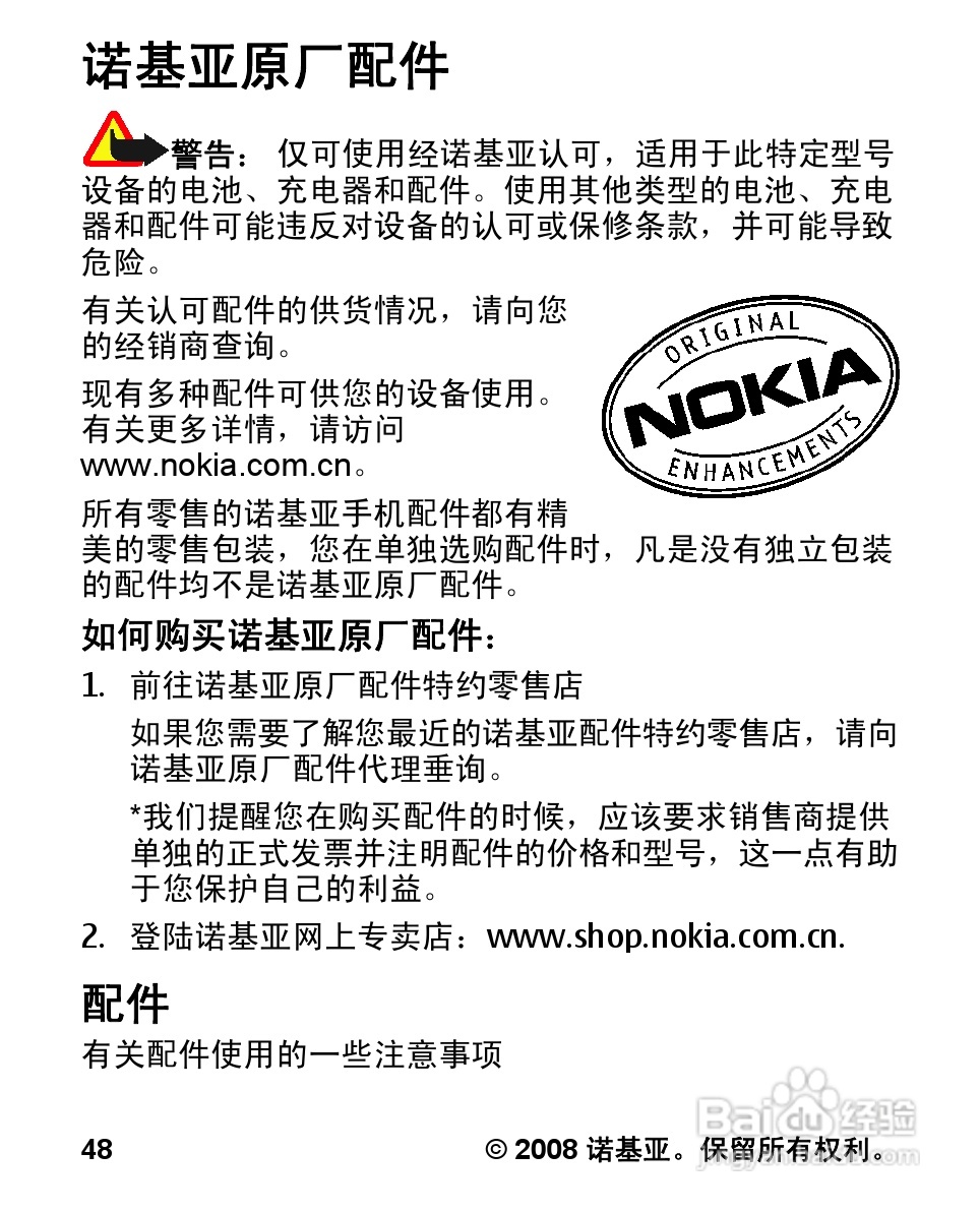 诺基亚1680c手机使用说明书:[5]
