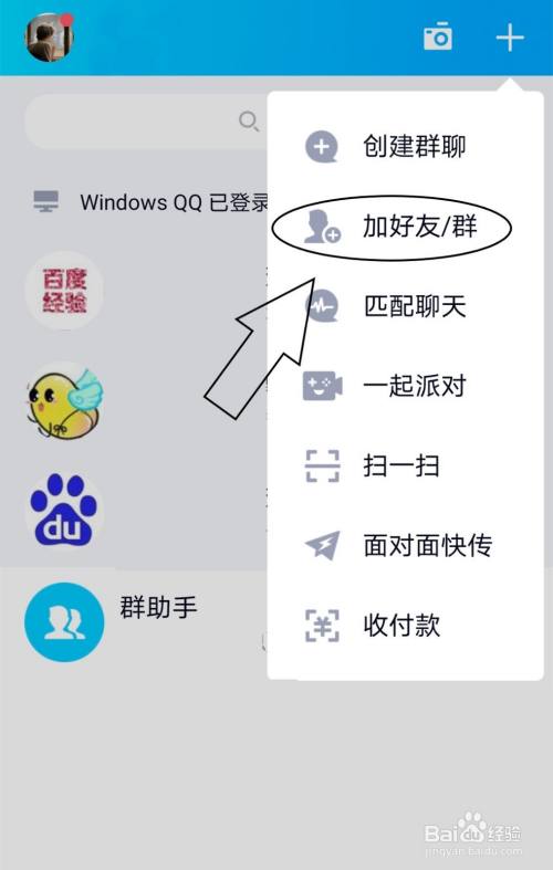 QQ中如何按条件查找陌生人？