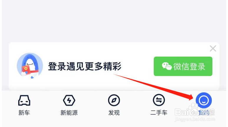 怎么开启易车汽车报价APP的电话免打扰