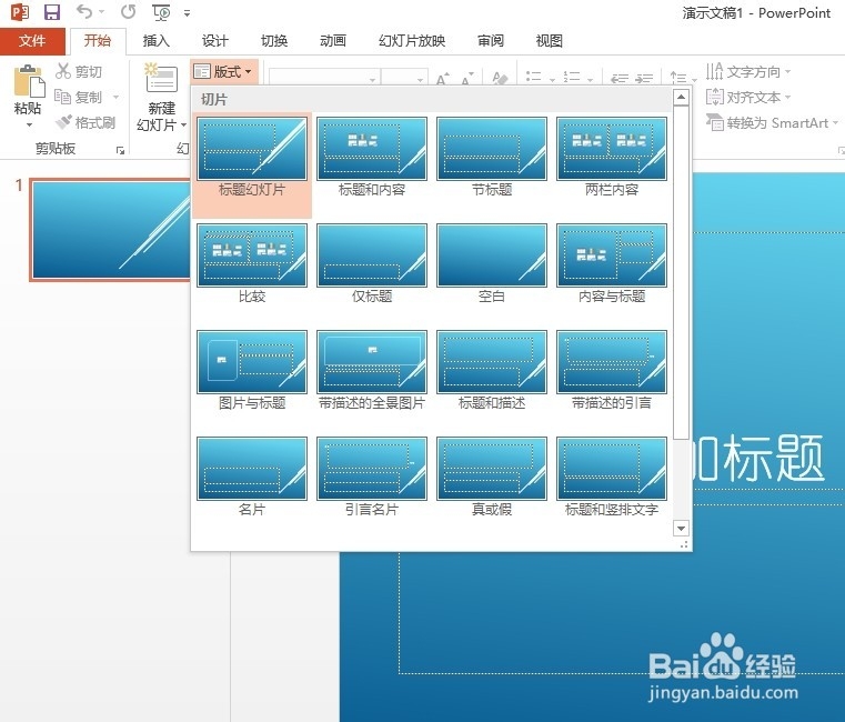 怎样来制作ppt——板式知识