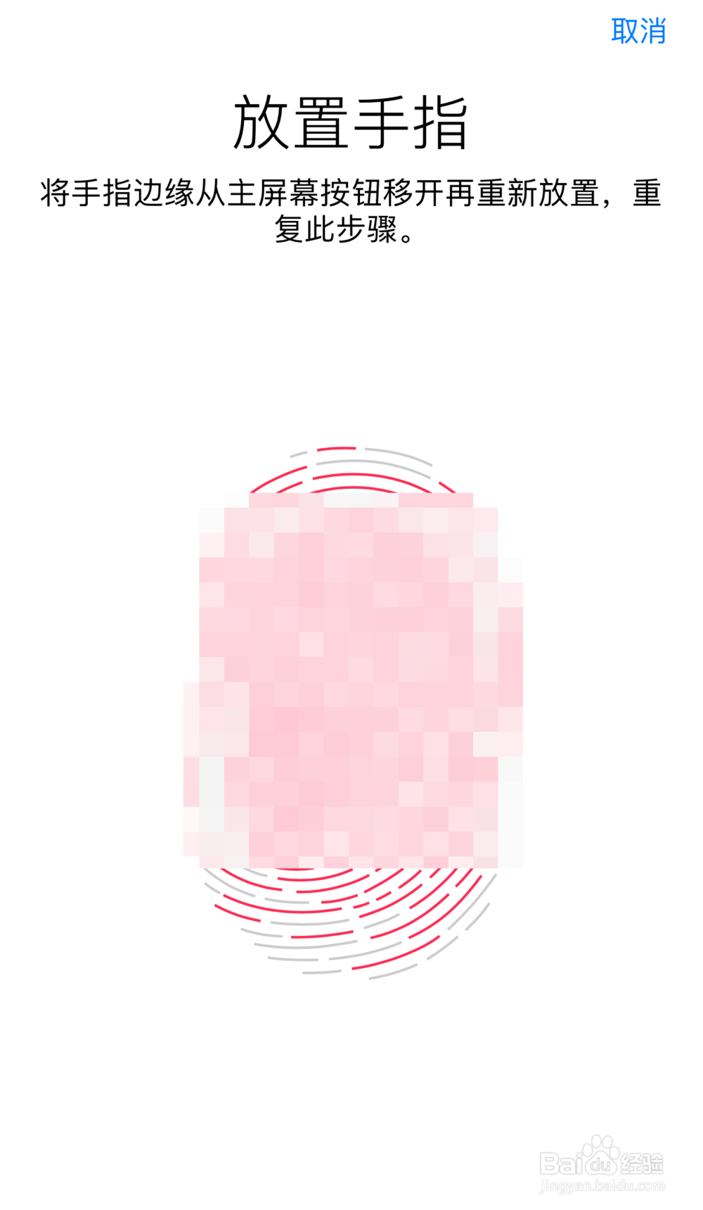 苹果手机如何添加指纹?