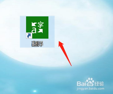 window10自带翻译软件怎么翻译图片文字内容