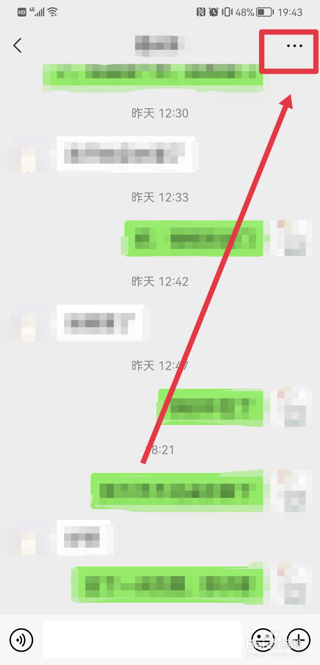 如何查找很久以前的聊天记录