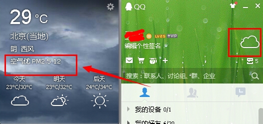 如何查询空气质量指数