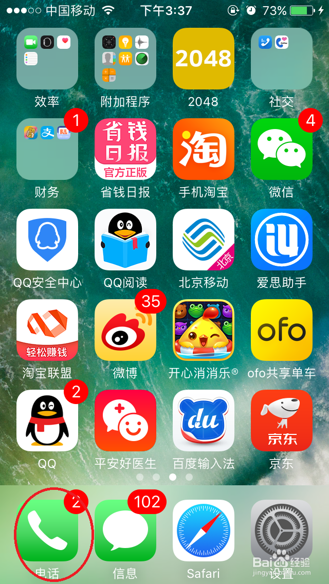 苹果iphone怎么批量删除通话记录