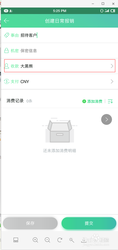 如何使用报销吧代领导报销