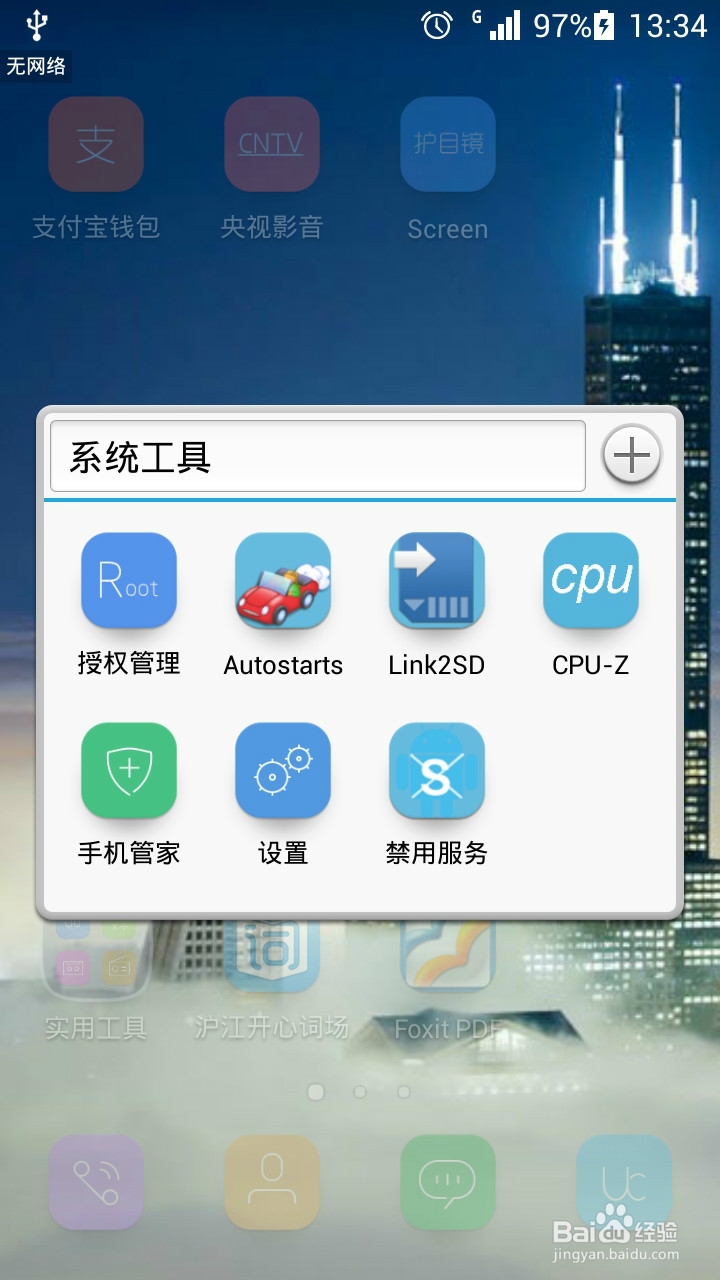华为荣耀3c使用经验：[1]限制后台程序&服务