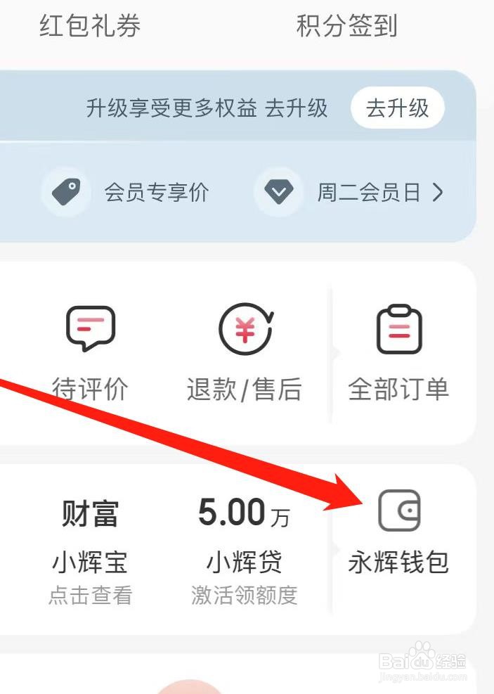 永辉生活怎样进入永辉钱包