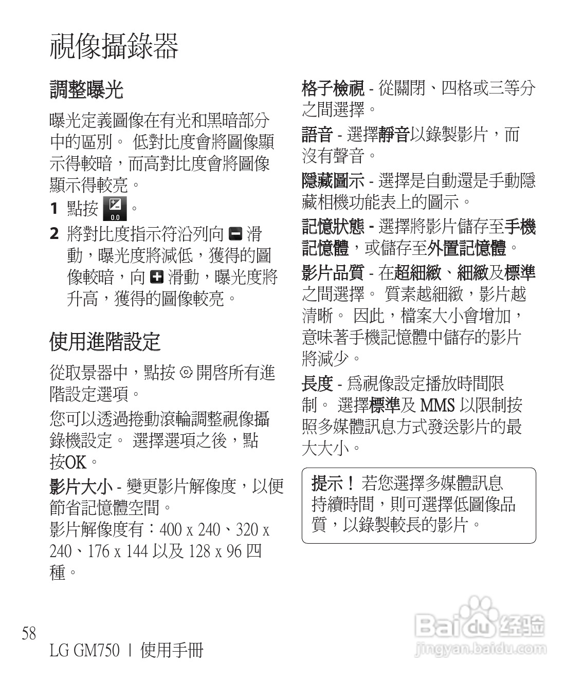 LG GM750手机使用说明书:[6]