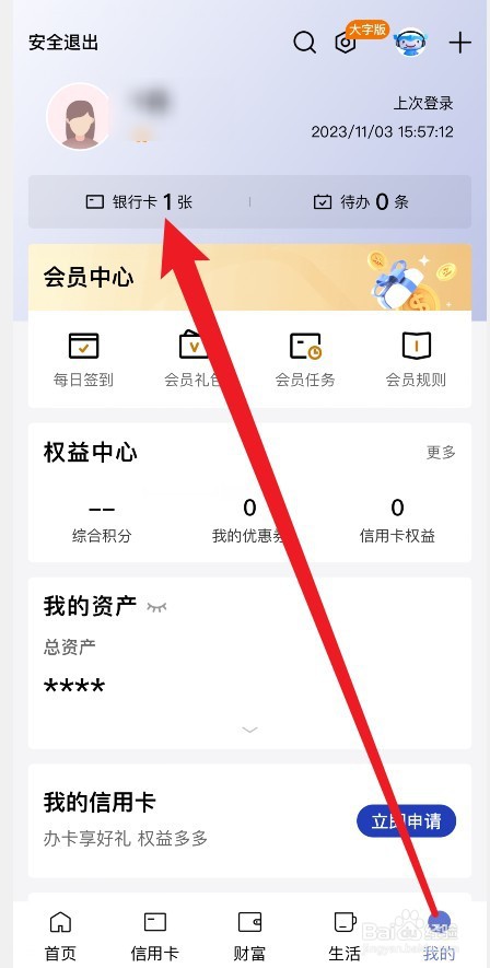建设银行app怎么查开户行
