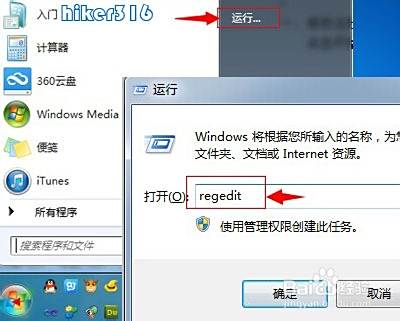 如何让win7自动登录之修改注册表法