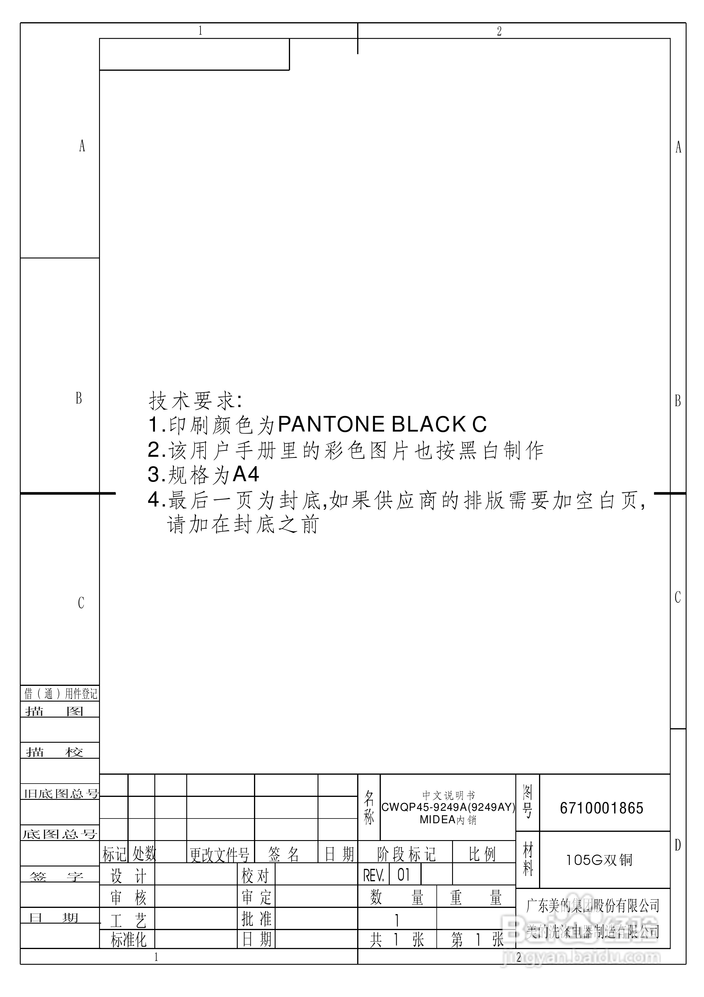 美的洗碗机WQP8-9249A-CN说明书:[1]