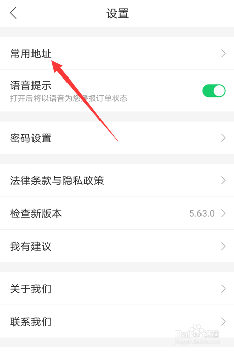 哈啰出行怎么设置公司地址
