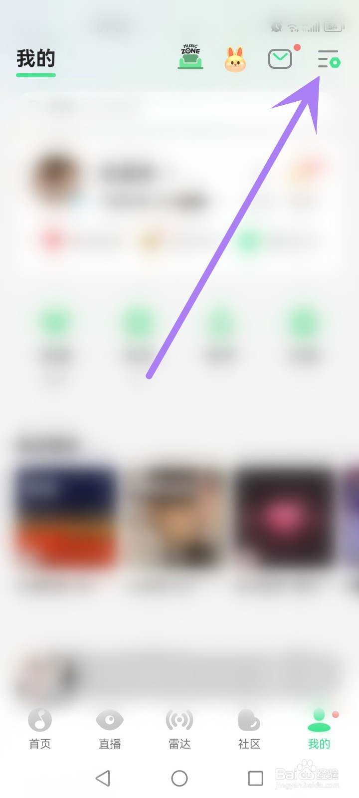 qq音乐怎么关闭推送免打扰