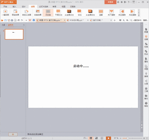 gif动态图教程-ppt技巧12-启动动画实例)
