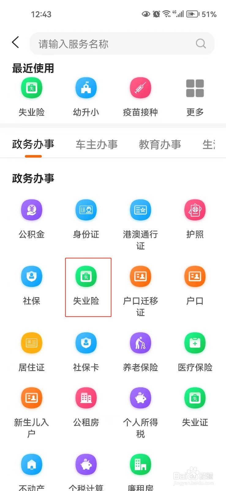 怎样查询失业保险缴费基数