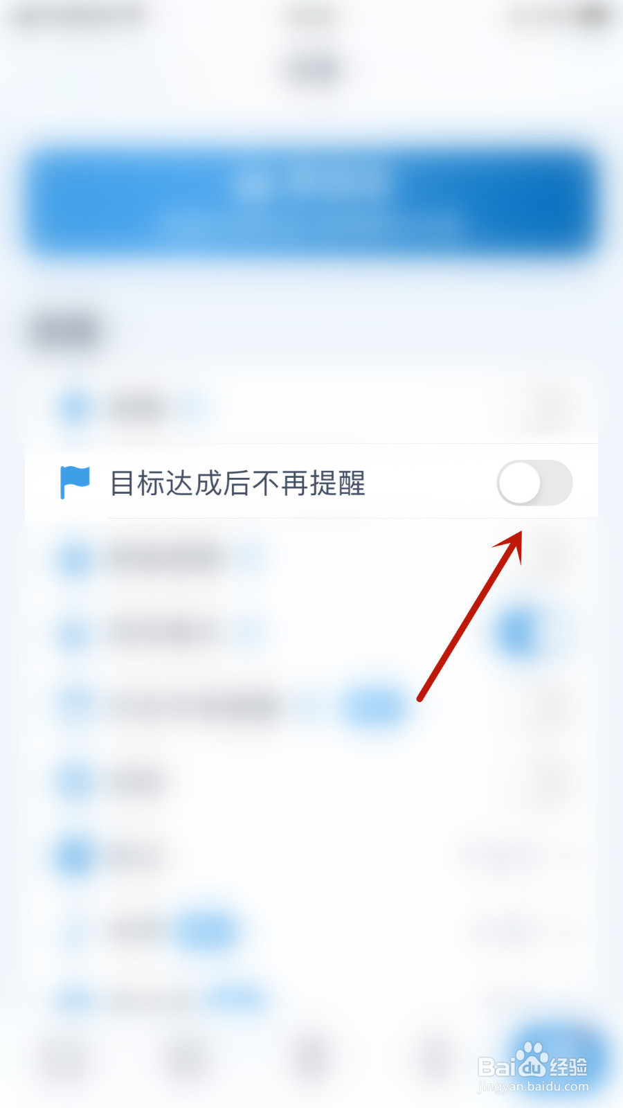如何设置喝水时间目标达成后不再提醒启用