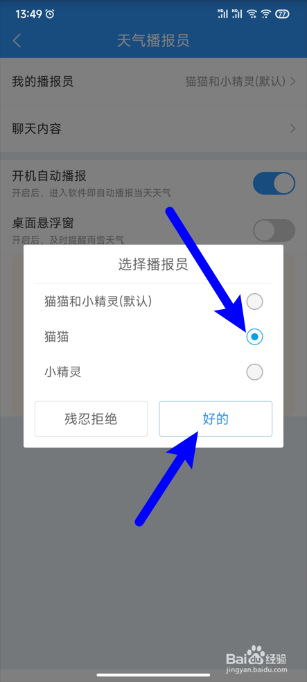 【天天天气】如何更换天气播报员