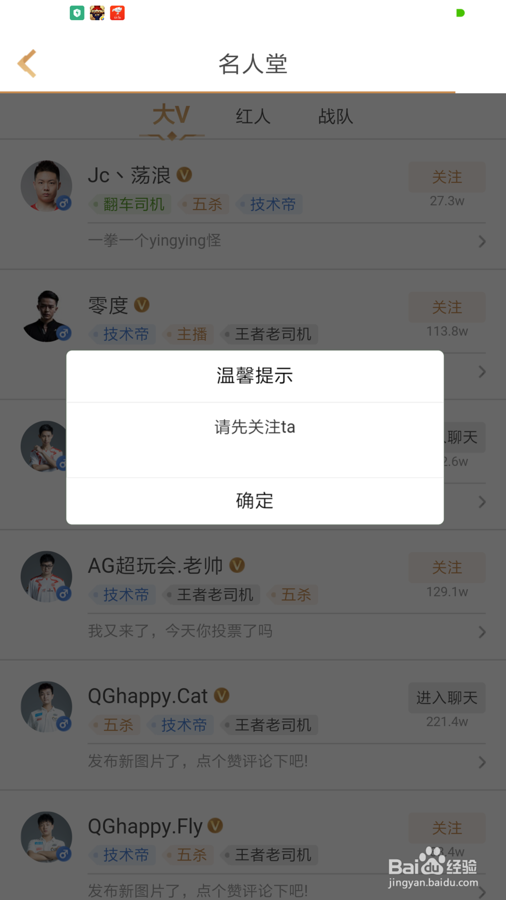 怎样查看王者荣耀职业选手的战绩?