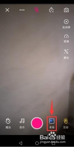微视如何给手机视频添加音乐