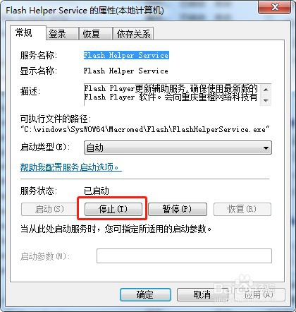 win7系统怎么停止服务Flash Helper Service