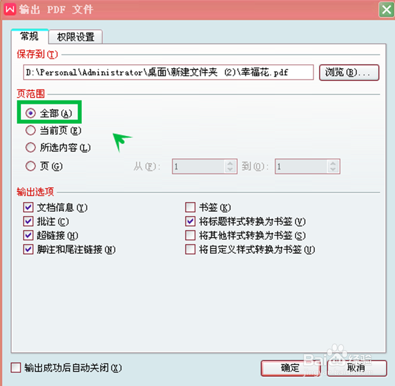 在WPS中如何将Word文件转变成PDF文件
