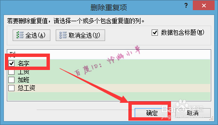 excel怎样删除重复的数据 excel删除重复值教程