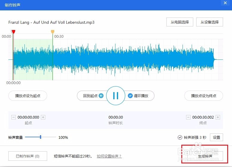 iPhoneX怎么将网易云音乐里的歌曲设置成铃声