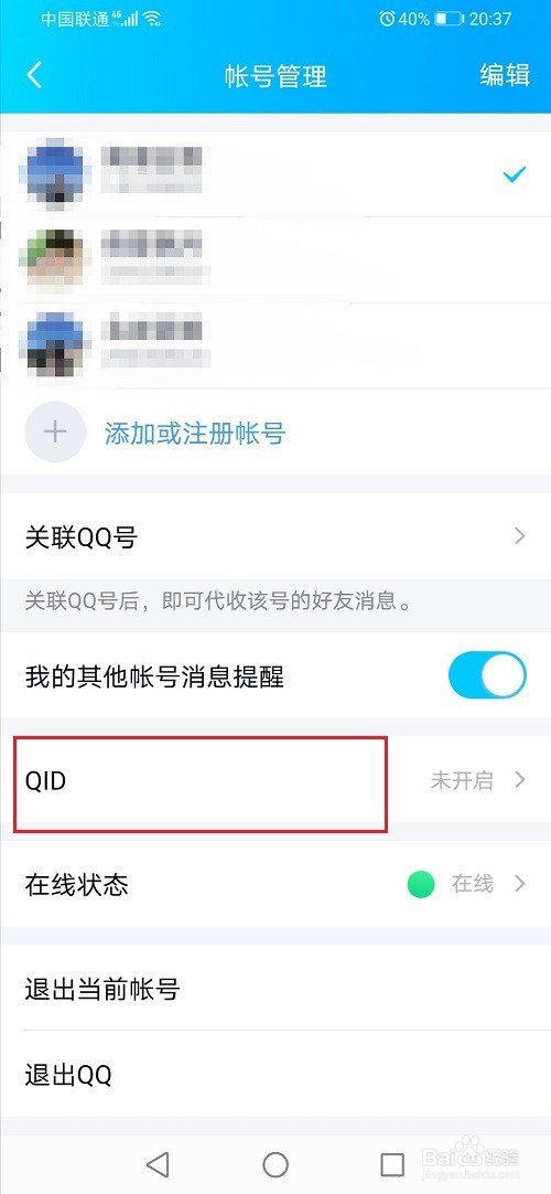 qid身份卡在哪申请