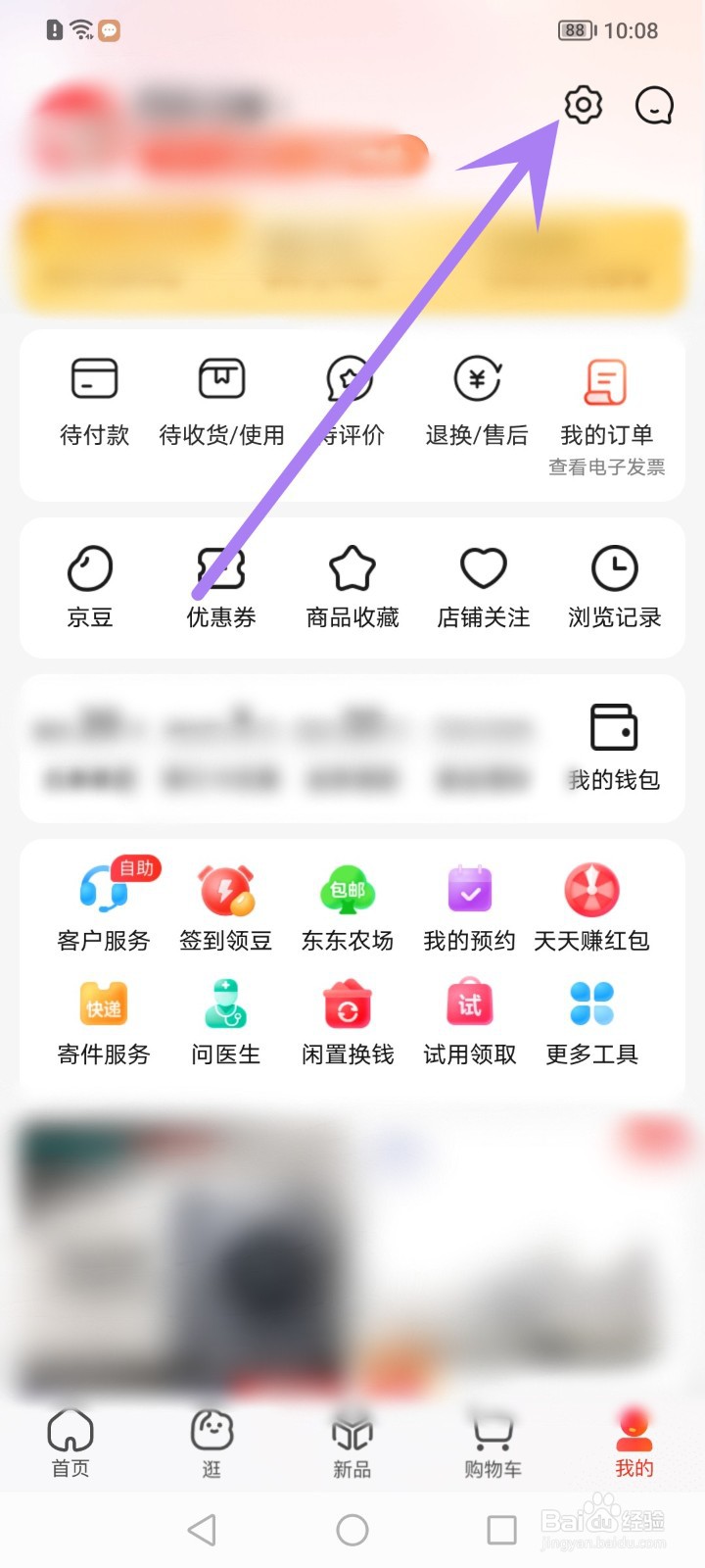 京东怎么关闭WLAN环境下自动播放视频
