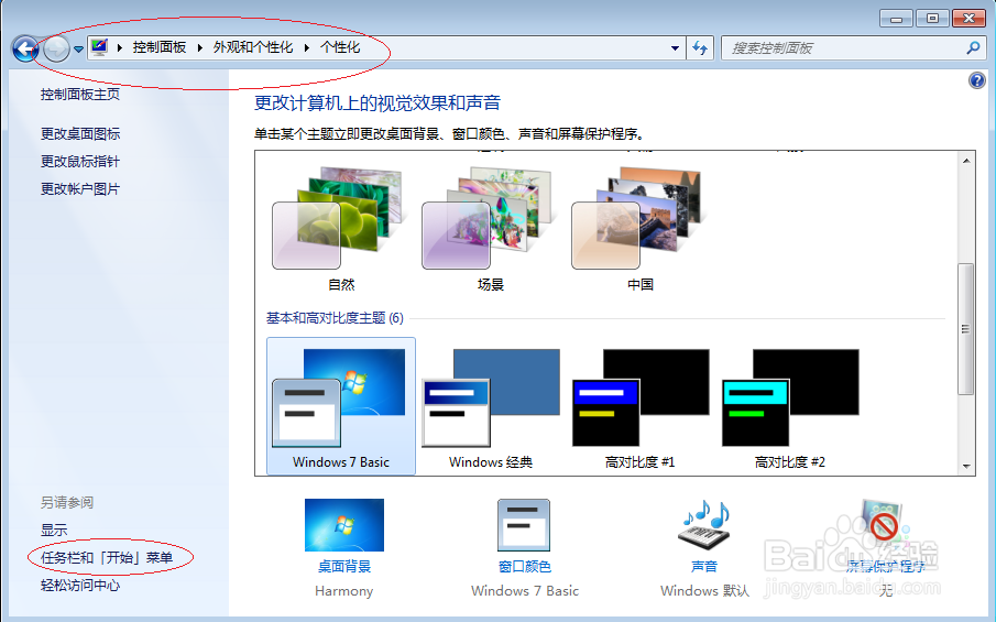 Windows 7操作系统取消自动隐藏任务栏