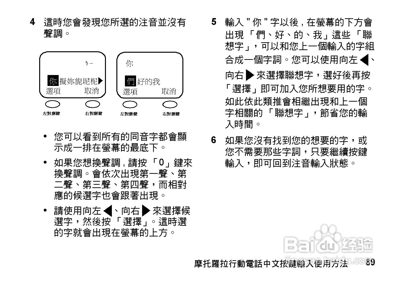 摩托罗拉MOTO Z8手机使用说明书:[9]