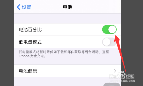 iphone12不显示电池百分比怎么解决？