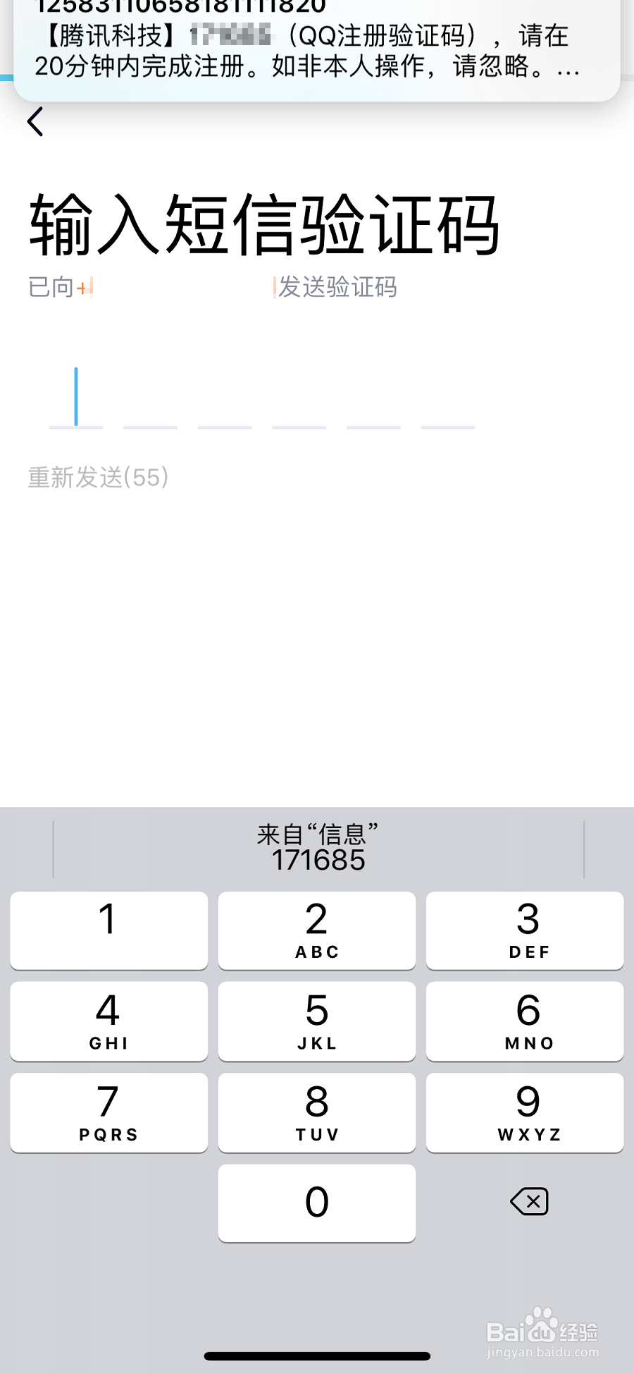 qq注册账号申请QQ号不绑定手机验证